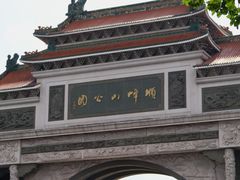 -顺峰山公园