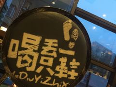 -喝丢一只鞋辣炒海鲜小烧烤(三八广场店)