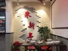 -朱新年·苏式汤团·面点(北寺塔店)