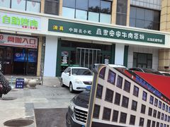 -直隶安家牛肉罩饼(建华店)