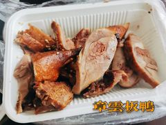 -章云板鸭(评事街店)