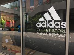 -阿迪达斯(八方汇精品优惠店)