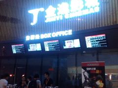 android_upload_pic-金逸影城IMAX(光美湛江赤坎店)