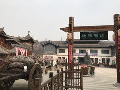 -渭南桃花源民俗文化园