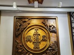 -同得兴 Since·1995 传统苏式面馆(十全街店)