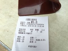 账单-石榴姐•山城小馆(创始店)