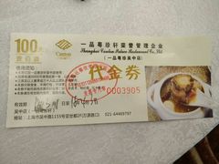-一品粤珍轩(吴中路店)
