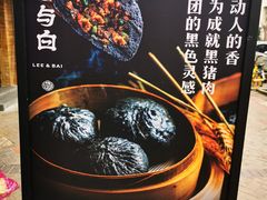 -李与白包子铺(桐梓林店)