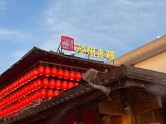 -敦煌夜市