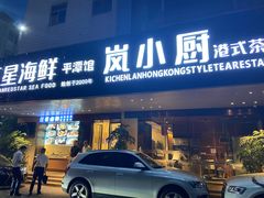 门面-海蓝海鲜馆(五四北店)