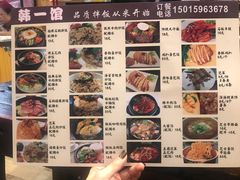 -韩一馆(吉大店)