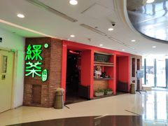 -绿茶餐厅(蓝色港湾店)
