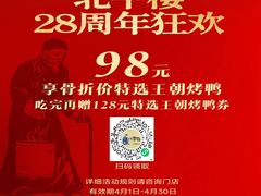 -北平楼·烤鸭·北京菜(牡丹园店)