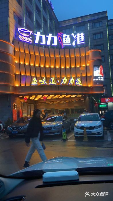 力力渔港涉外店门面图片
