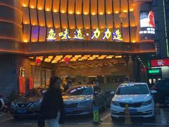 门面-力力渔港涉外店
