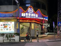 -石潭贵香酒店(玄真路店)