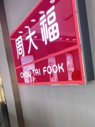 -周大福CHOW TAI FOOK(南翔老街店)