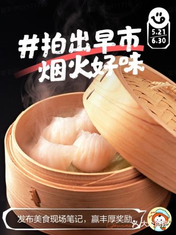 分享有奖|拍出早市烟火好味