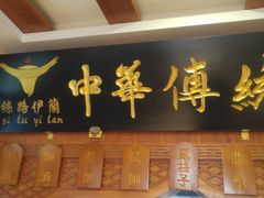 门面-丝路伊兰·兰州牛肉面(牛街总店)