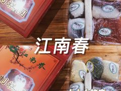 -江南春(中山中路店)