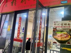 门面-吉庆桂林米粉·柳州螺蛳粉(港汇广场店)