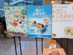 -满记甜品(北京东坝万达店)