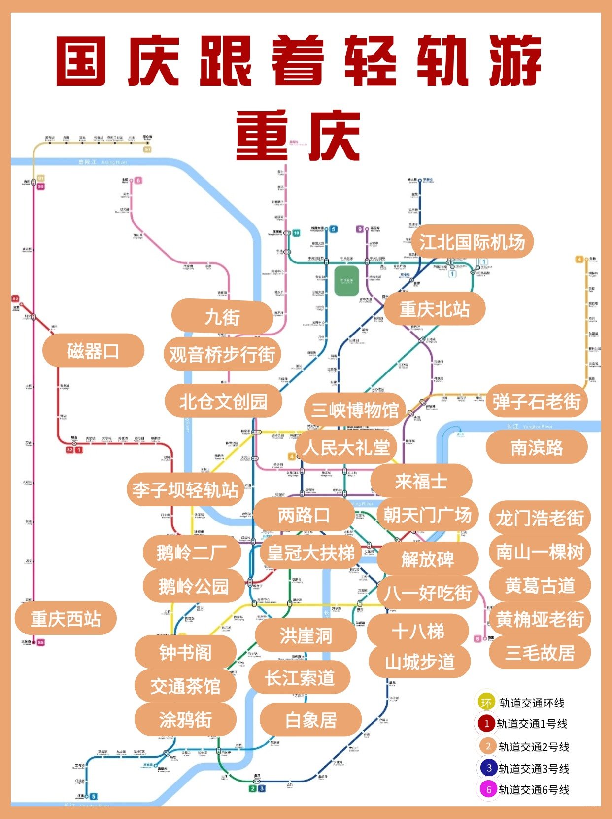 重庆轻轨站地图 放大图片