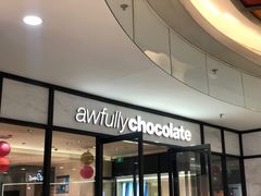 门面-Awfully Chocolate(来福士广场店)