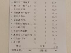 账单-顺丰国宴(工业博物馆店)