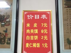 -吕家米皮