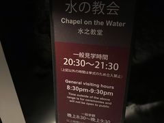 -水之教会