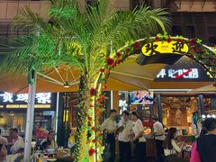 -有奴思烤肉·清真(正宁路店)