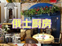 -俄士厨房(五棵松华熙LIVE店)