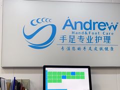 -Andrew指甲专科灰指甲·甲沟炎矫正·3D步态矫形鞋垫定制(浦三路店)