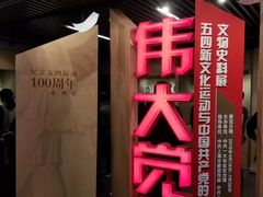 -中共一大纪念馆