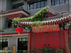 -新川办餐厅