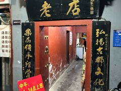 -管记水席老店(仙果市街店)