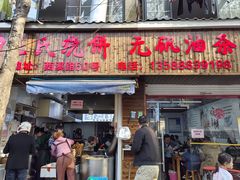 -王氏烧饼无矾油条