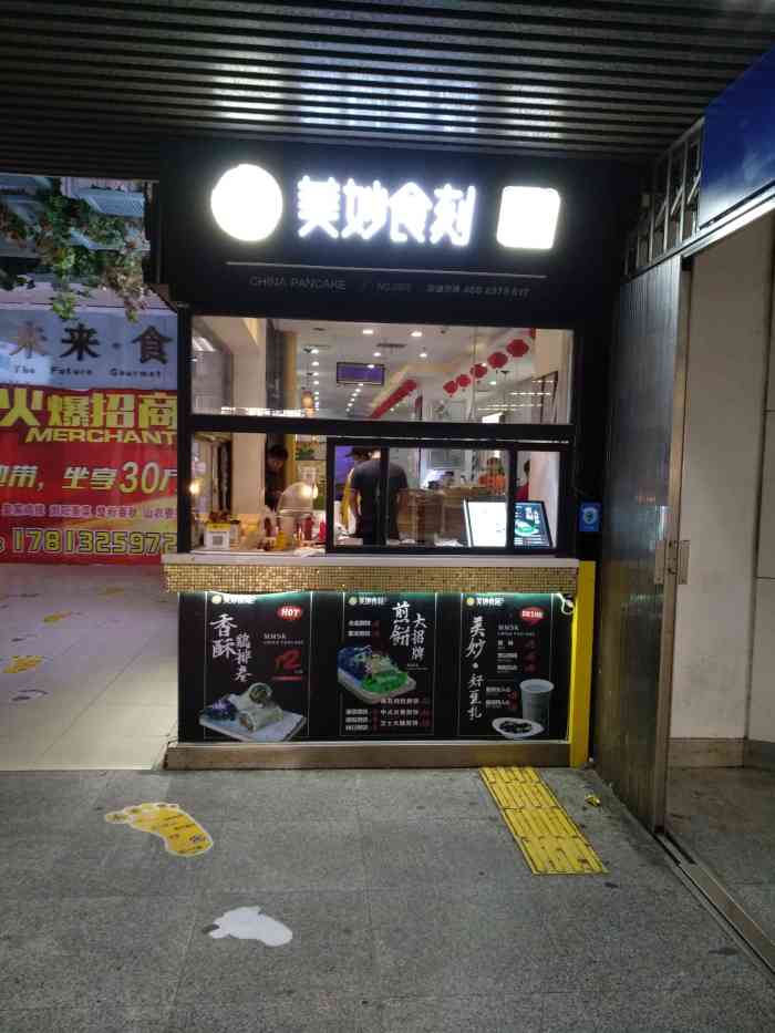 美妙食刻功夫煎饼-"第一次吃,觉得还挺不错的,特别是煎饼比较.