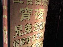 -土食锅灶·地锅鸡(宝山路店)
