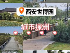-西安世博园