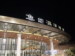 -大连金石滩绿发温泉假日酒店