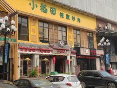 门面-小稻田辣椒炒肉(大浪商业中心店)