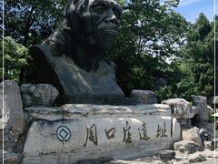 -周口店北京人遗址公园