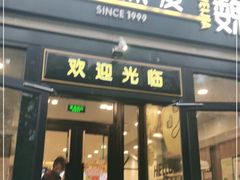 门面-魏家凉皮(来广营店)