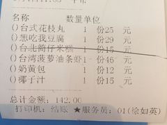 账单-零度空间·台湾小馆(五道口购物中心店)