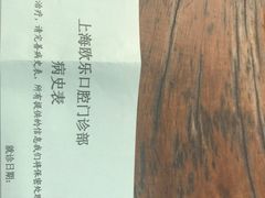 -欧乐口腔(张江店)