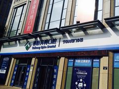 -泰康拜博口腔医院(海曙店)