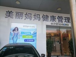 -诗媛嘉美健康管理中心(金桥店)