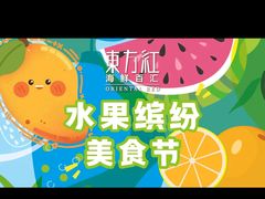 -东方红海鲜百汇(国际大厦店)